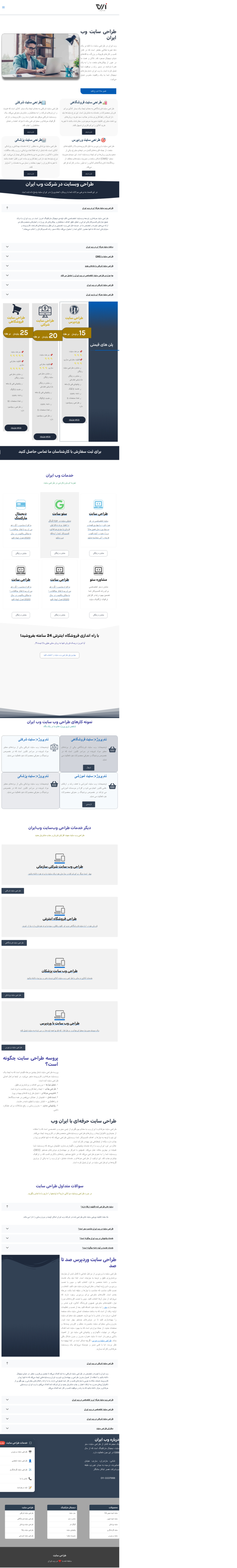 طراحی سایت وب ایران (طراحی سایت/ سئو سایت)