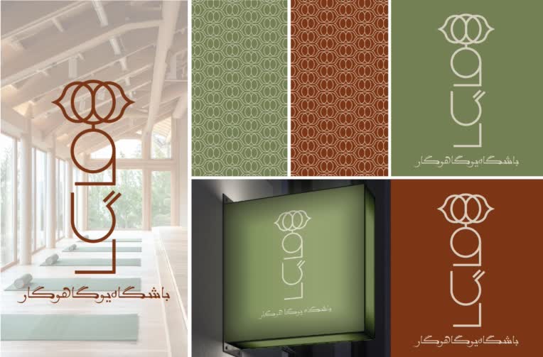 طراحی لوگو و هویت بصری باشگاه یوگا هوگار