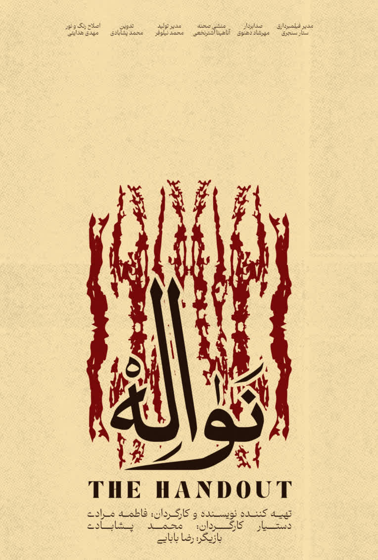 طراحی پوستر مینیمال فیلم کوتاه نواله