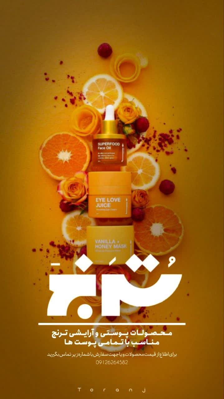 طراحی پوستر محصولات پوستی ترنج
