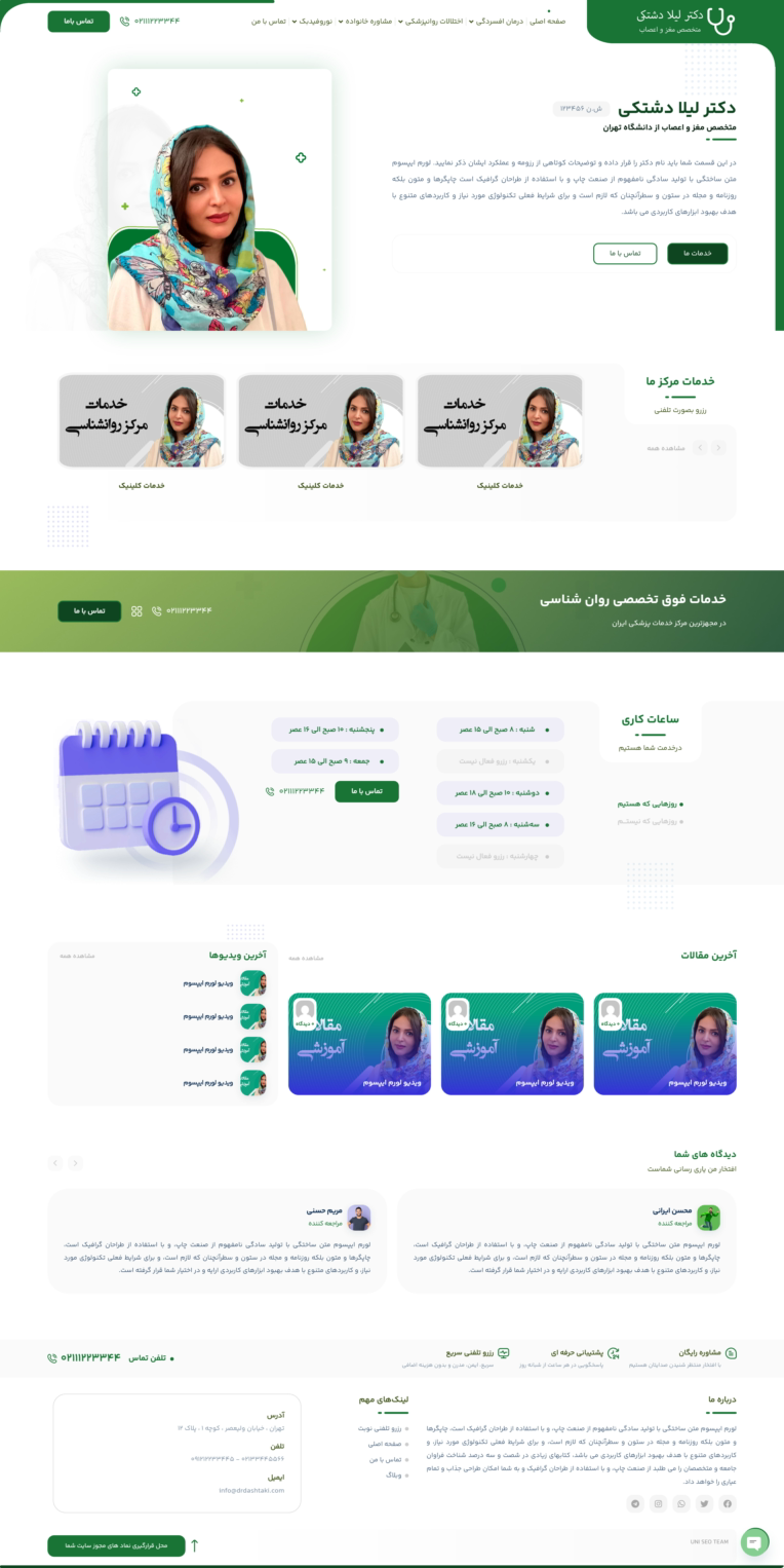 طراحی سایت روانشناسی / طراحی سایت وردپرس