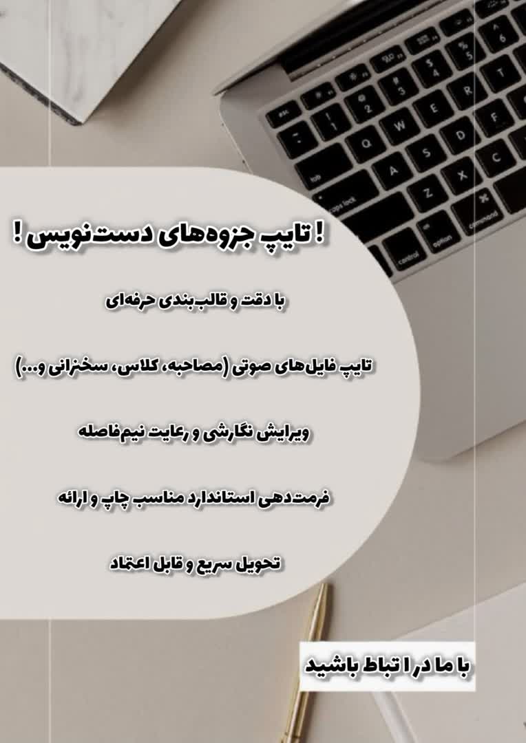 نمونه تایپ جزوه دست نویس استاد/دانشجو