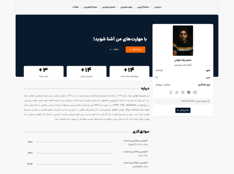 سایت رزومه و نمونه کارهای انجام شده