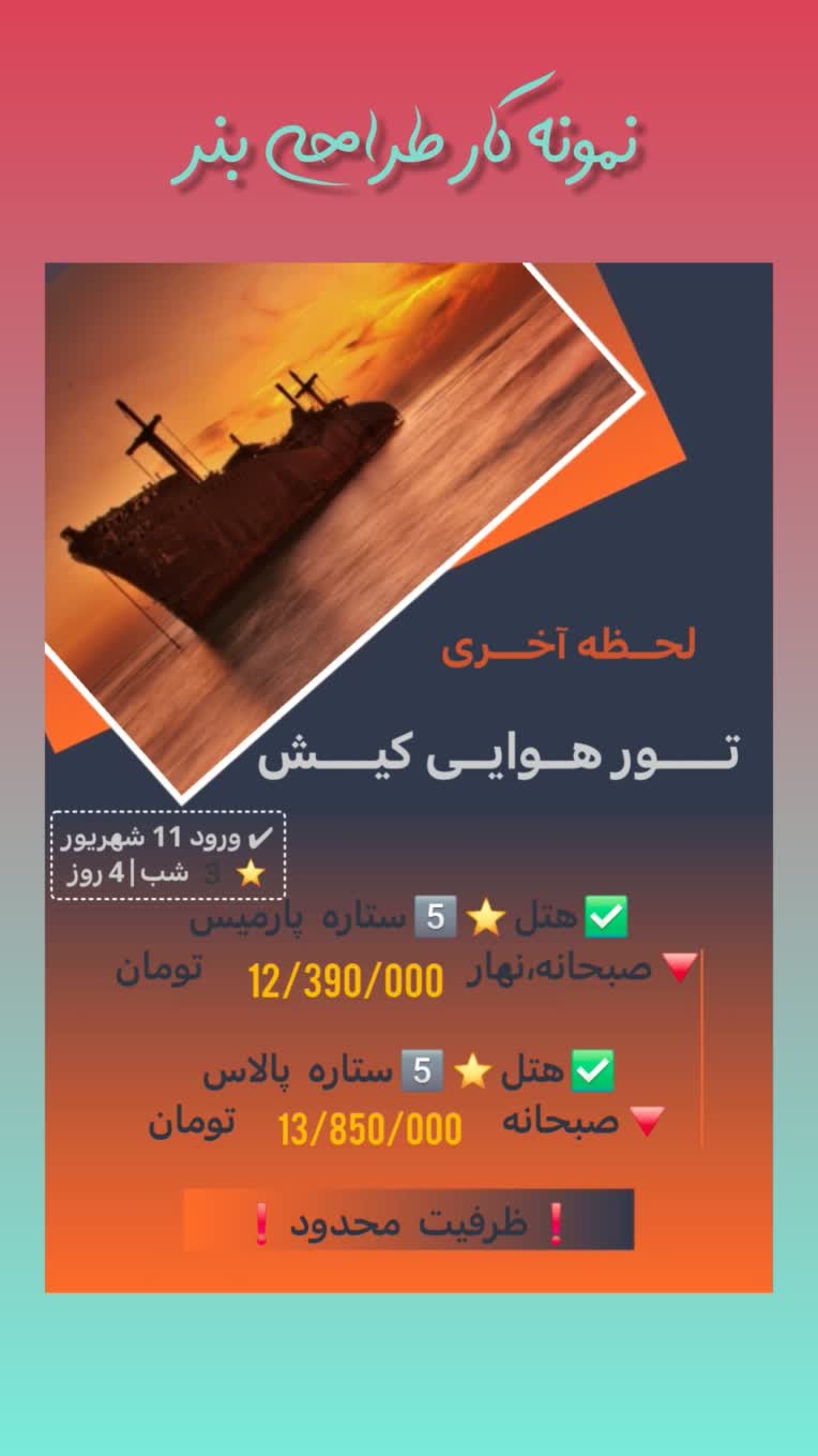 طراحی بنر تبلیغاتی با رعایت هارمونی رنگ.