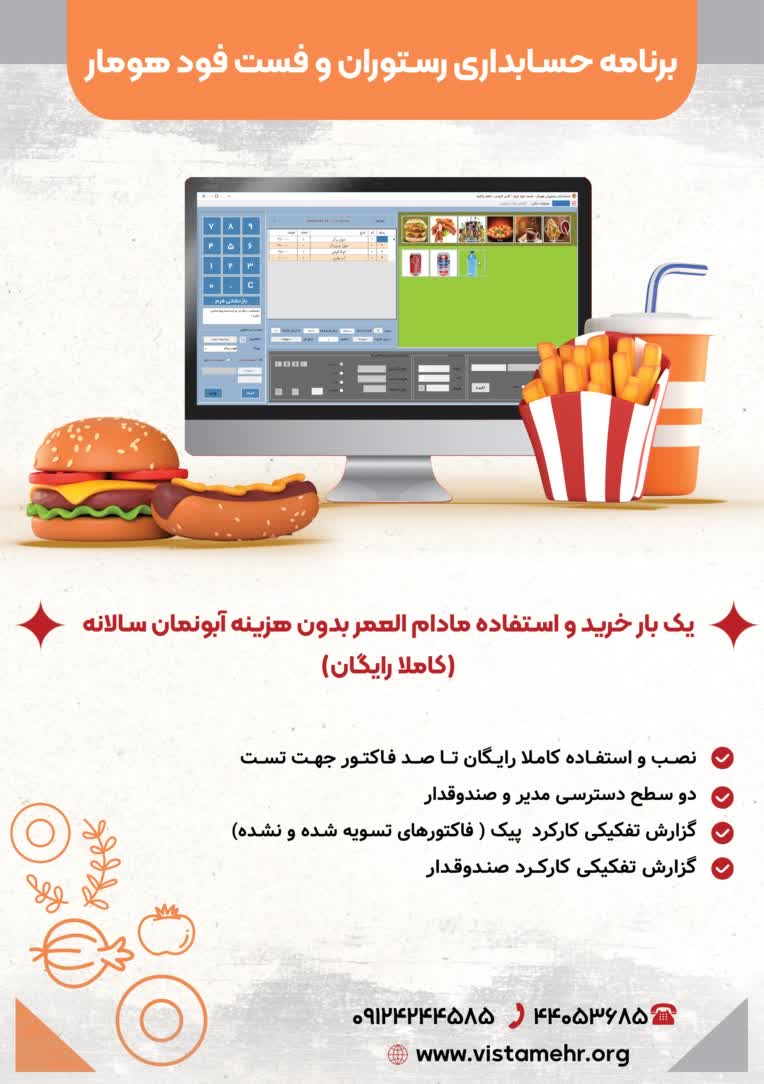 طراحـی تراکـت بـرنـامه حسـابـداری هومـار