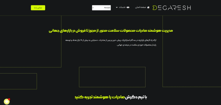 پروژه مربوط به کشور ایران ( وب سایت شرکت دگرش در زمینه صادرات و واردات )