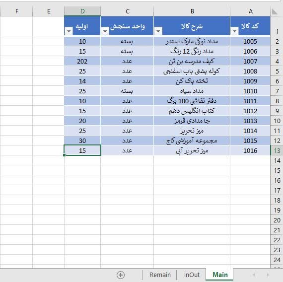 اکسل انبارداری ورود و خروج کالا