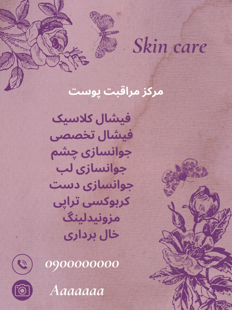 طراحی پوستر خدمات پاکسازی پوست