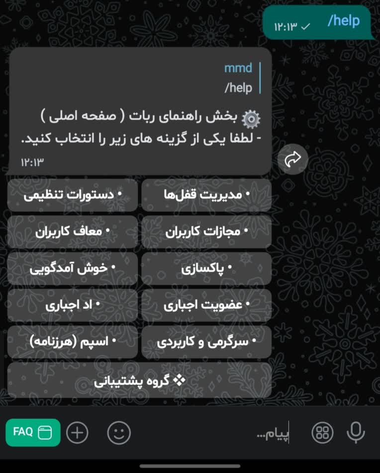 ربات مدیریت گروه در پیام‌رسان بله