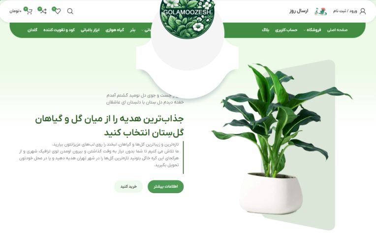 طراحی سایت وردپرسی گل و گیاهان