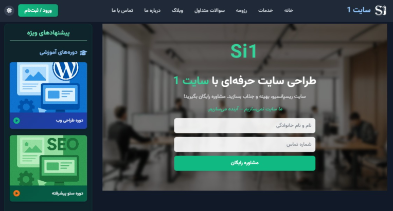 سایت1 | سایت خدمات طراحی سایت و سئو