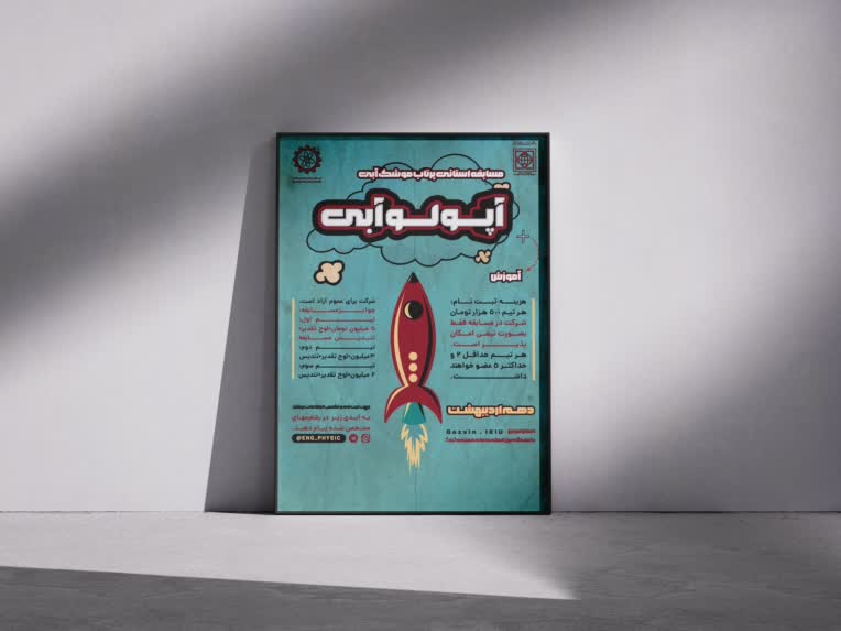 طراحی پوستر مسابقه آپولو آبی-سیناآتانی
