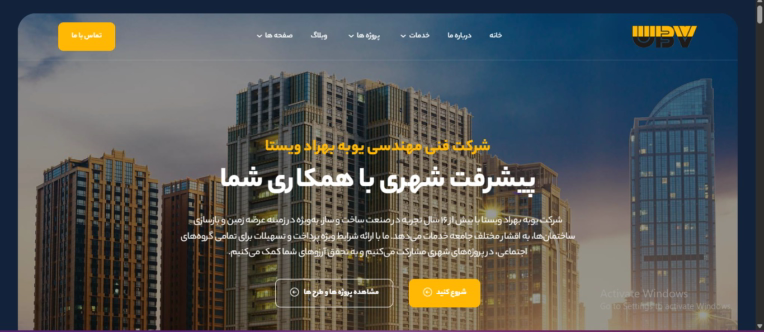طراحی سایت شرکت بازرگانی یوبه بهراد ویستا