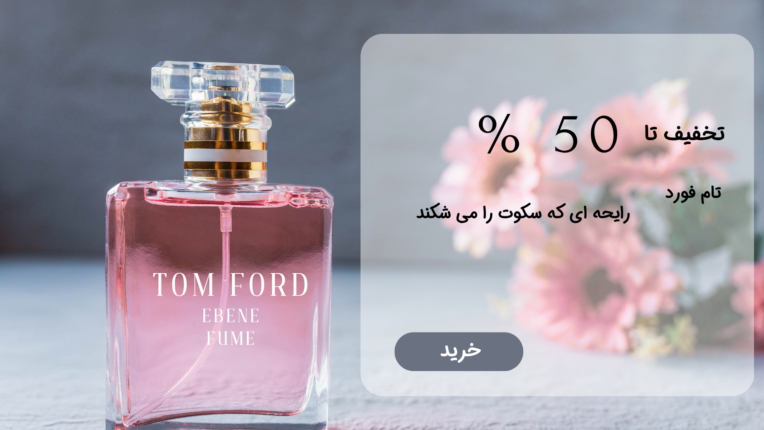 طراحی بنر تبلیغاتی ادکلن Tom Ford برای سایت