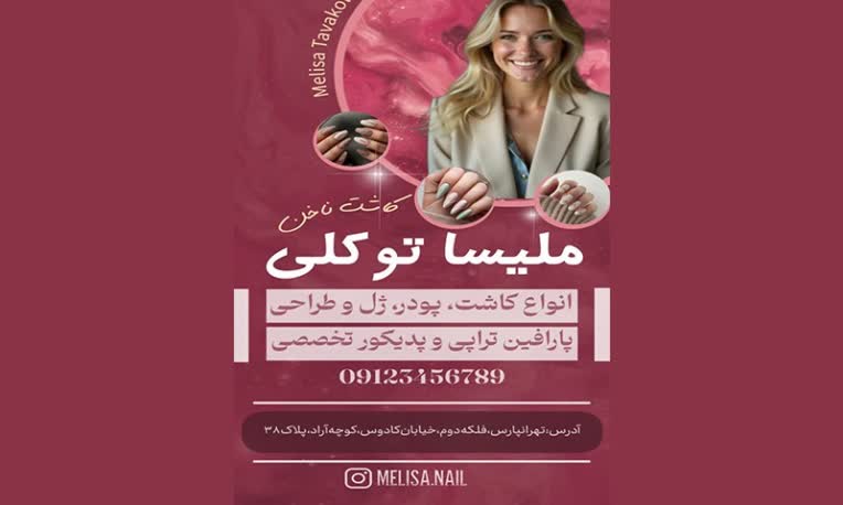 طراحی بنر استوری کاشت ناخن و خدمات دیگر متناسب با آن
