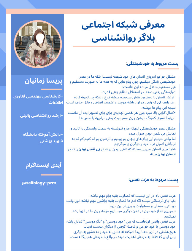 ساخت پوستر برای رزومه یا ارائه