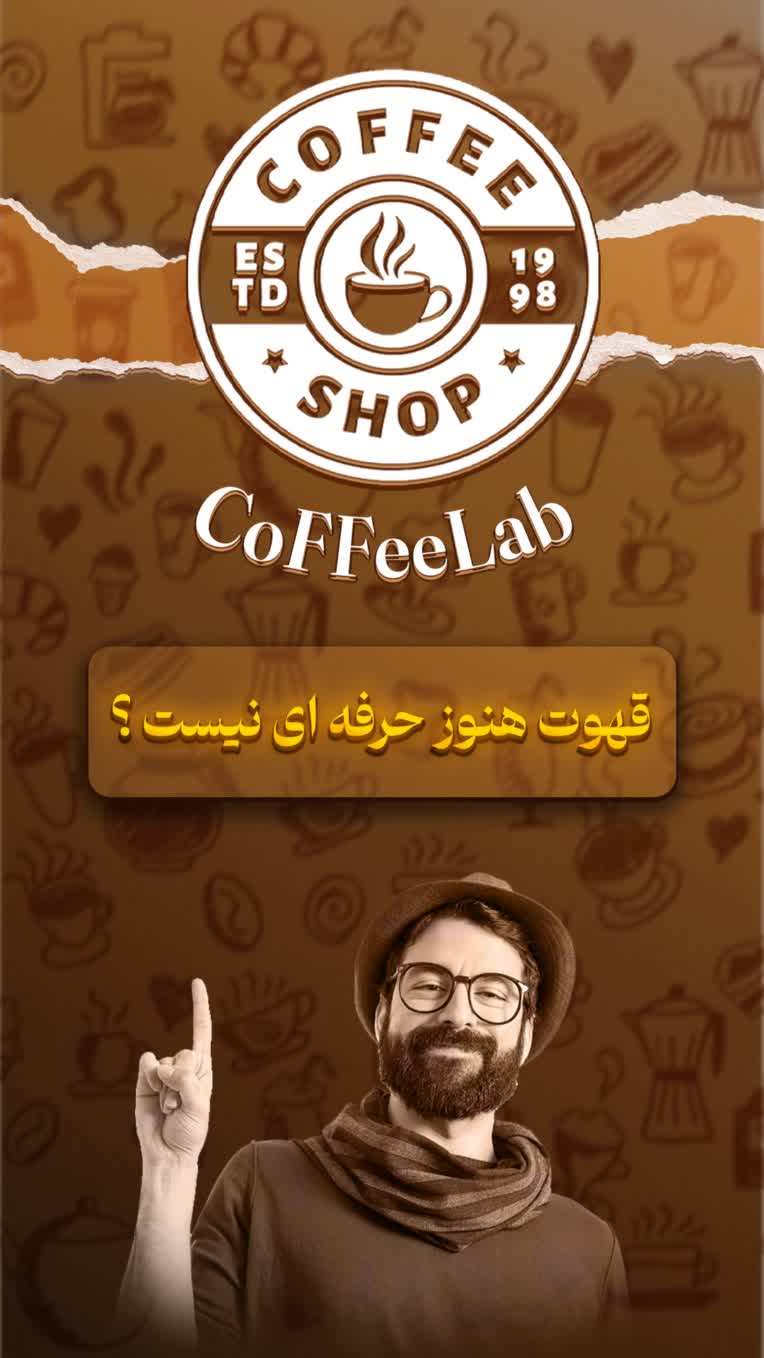 نمونه کار طراحی ۳ استوری تبلیغاتی برای پیج قهوه