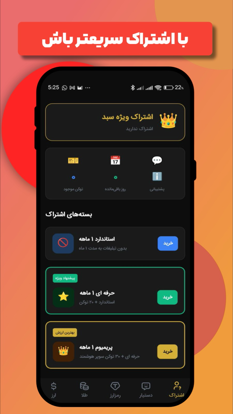 اپلیکیشن محلی سبد