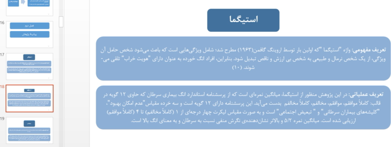 پاورپوینت/ پاورپوینت پایان‌نامه