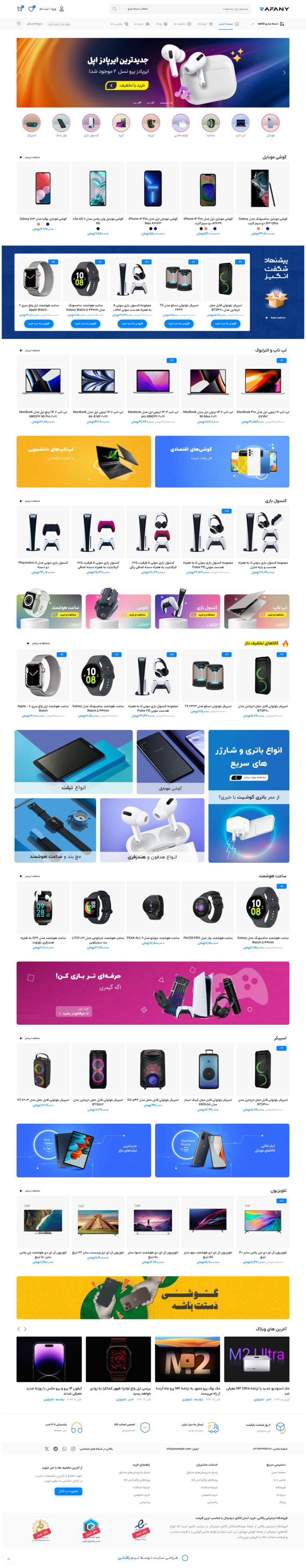 وب‌سایت فروشگاهی محصولات دیجیتال