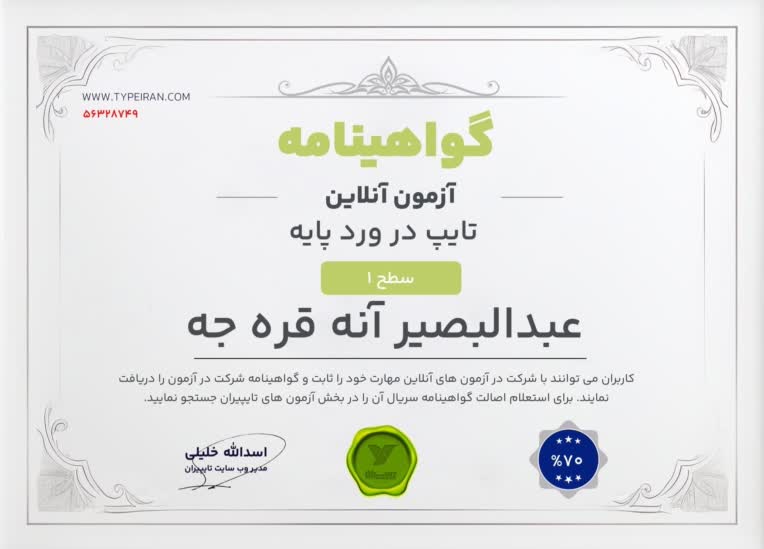 گواهی آشنایی و کار با ورد از سایت تایپیران