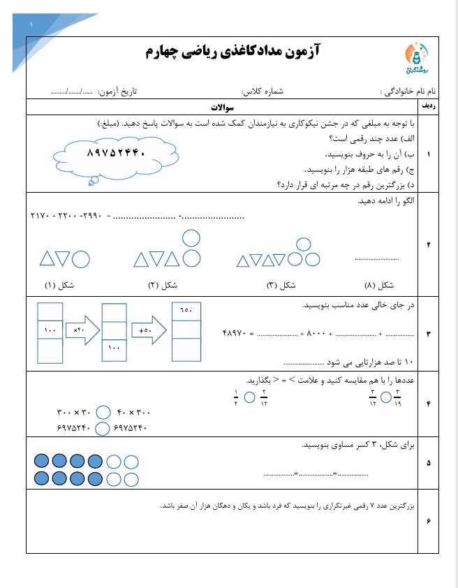 طراحی سوالات امتحانی پایه چهارم ابتدایی