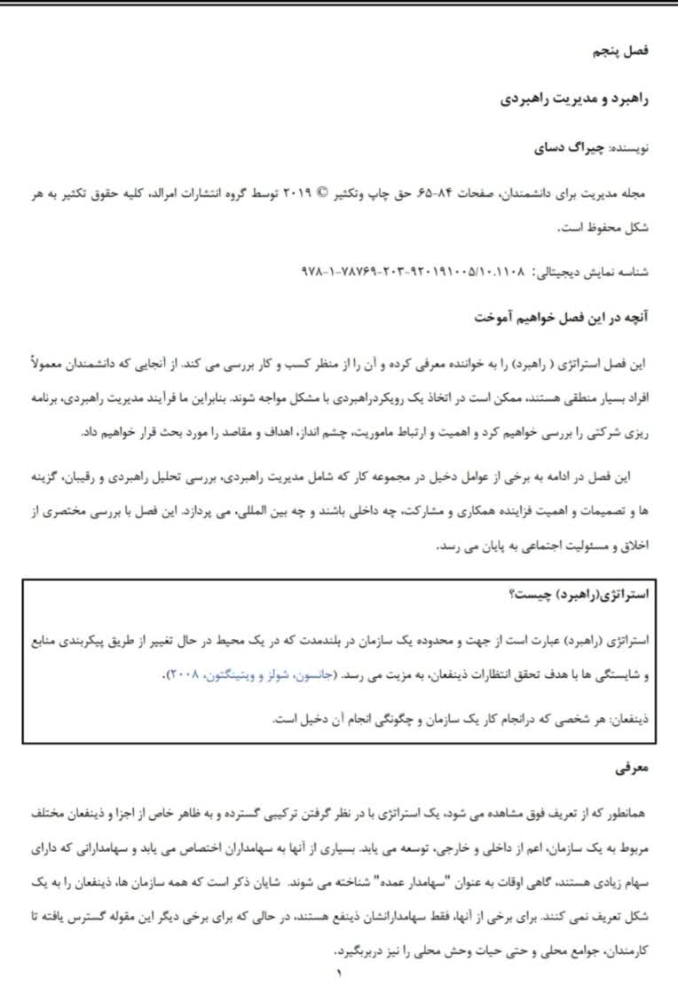 ترجمه انگلیسی به فارسی مقاله رشته مدیریت تحت عنوان " راهبرد و مدیریت راهبردی"