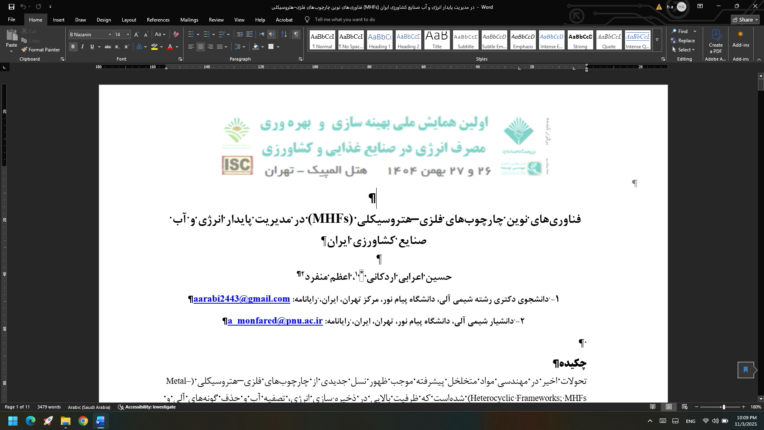 مقاله : احیای شیمیایی مرطوب نانوذرات فلز نیکل در حضور سدیم تارتارات