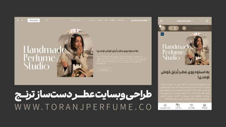 طراحی صفر تا صد وب‌سایت عطر دست‌ساز ترنج