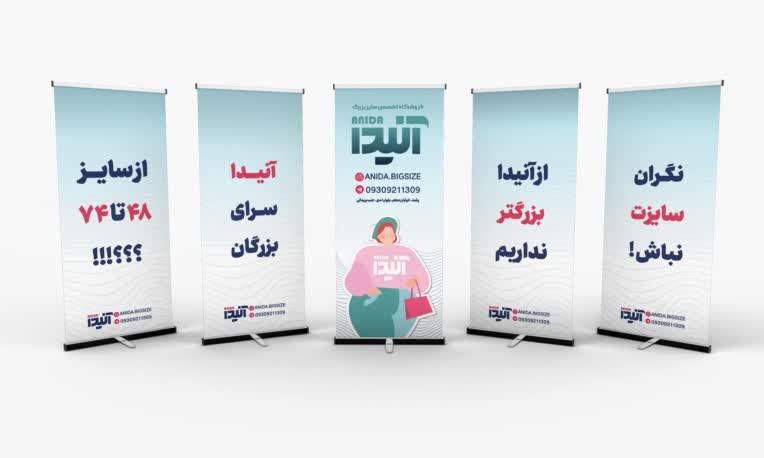 طراحی واتربند | فروشگاه سایزبزرگ آنیدا