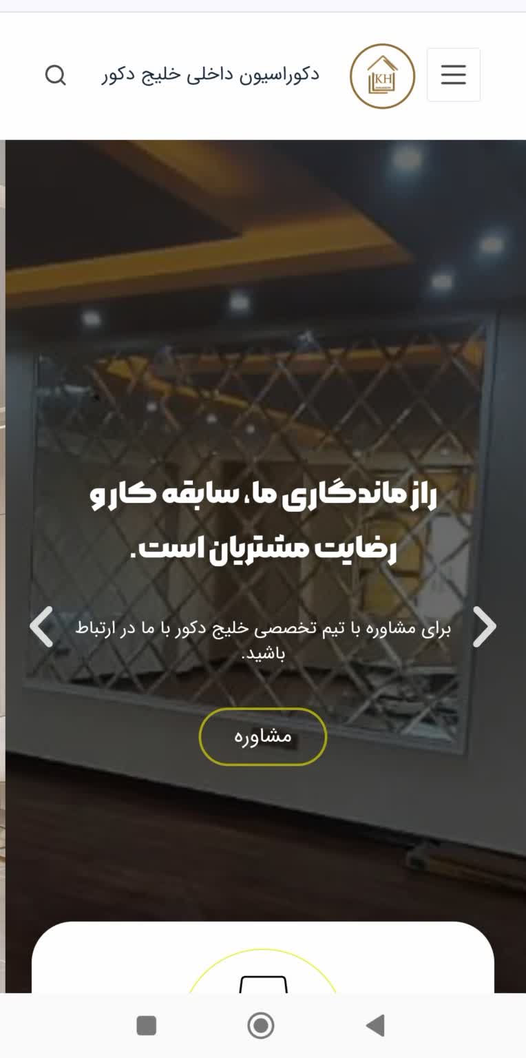 طراحی سایت دکوراسیون داخلی خلیج دکور