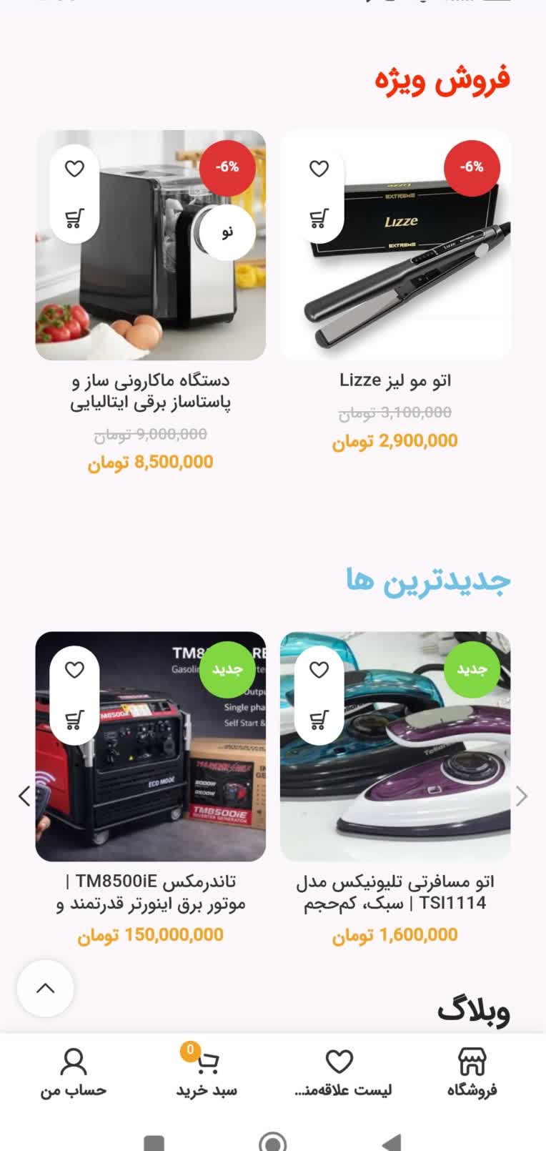 طراحی سایت فروشگاهی لوازم خانگی