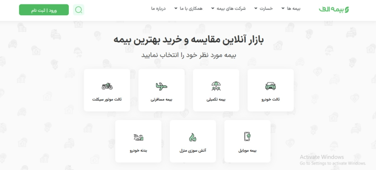 وبسایت کارگزاری بیمه الف (فروش و صدور بیمه نامه) | bimehalef.com