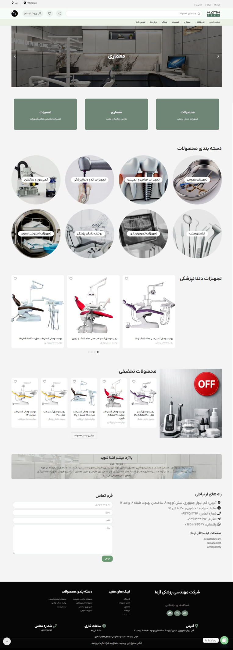 طراحی سایت تجهیزات دندانپزشکی آزمادنتال