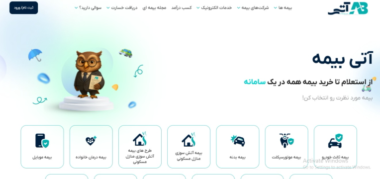 وبسایت کارگزاری آتی بیمه(فروش و صدور بیمه نامه) | atibimeh.com