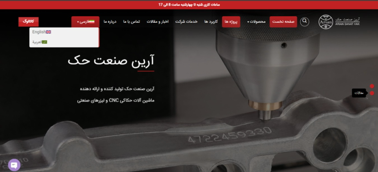 طراحی سایت شرکتی محصولات صنعتی