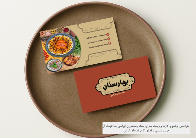 لوگو و کارت ویزیت رستوران ایرانی