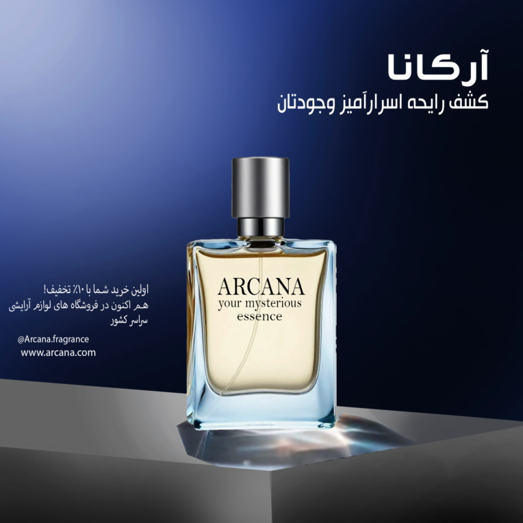 طراحی پوستر تبلیغاتی عطر و ادکلن