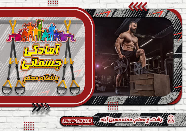 طراحی و ساخت پوستر تبلیغاتی باشگاه