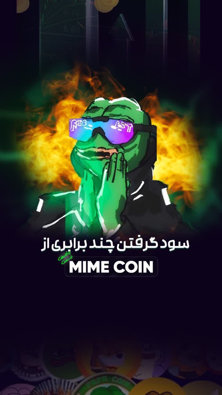 کاور ریلز برای پیج ارز دیجیتال