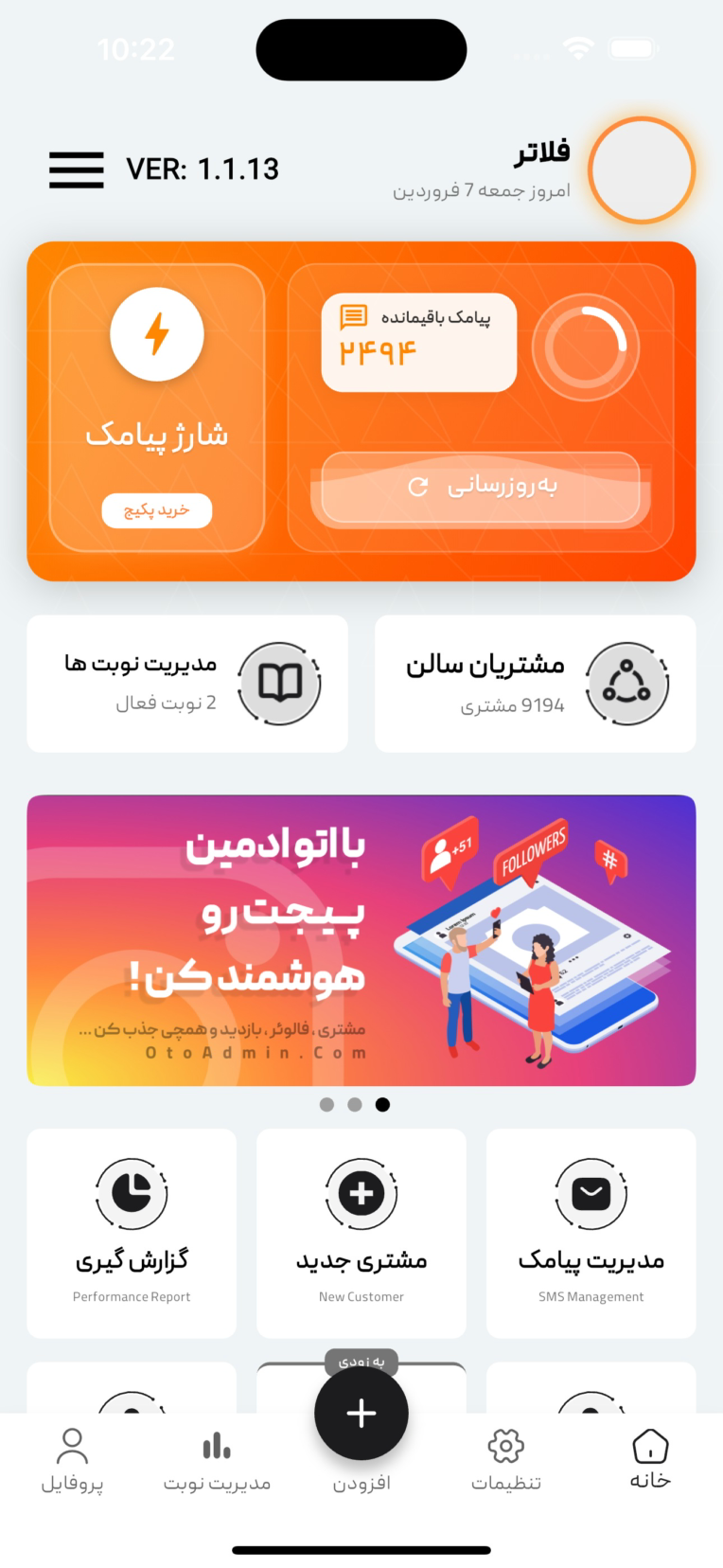 اپلیکیشن مدیریت مشتریان(CRM) زیباکس(+۱۵۰ صفحه)