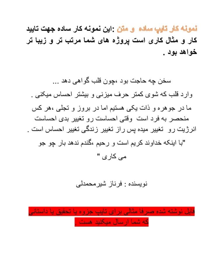 تایپ سریع دقیق و بی نقص و سریع