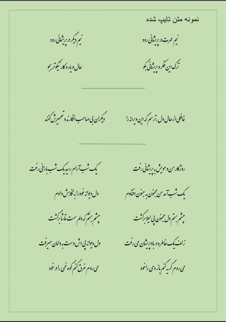 تایپ متون ادبی ،داستان ،جزوه و ...