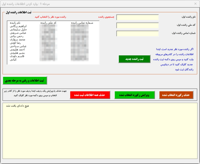 طراحی فرم ورود اطلاعات حرفه ای برای ناوگان حمل و نقل