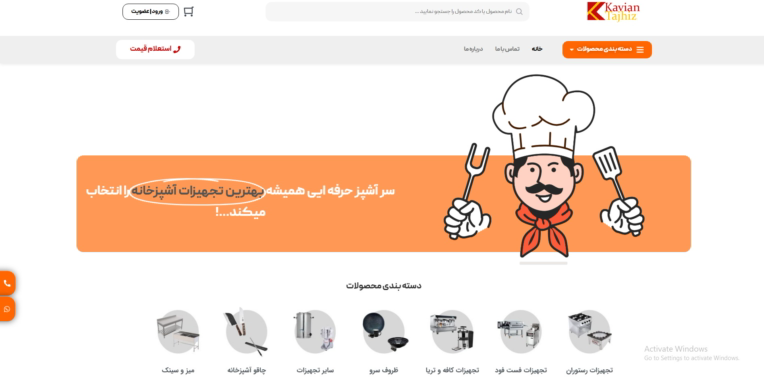 طراحی سایت کاویان تجهیز با المنتور