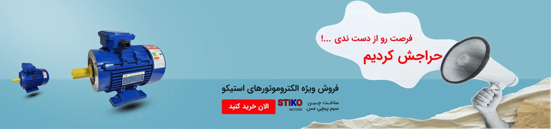 طراحی بنر فروش ویژه برای صفحه لندینگ