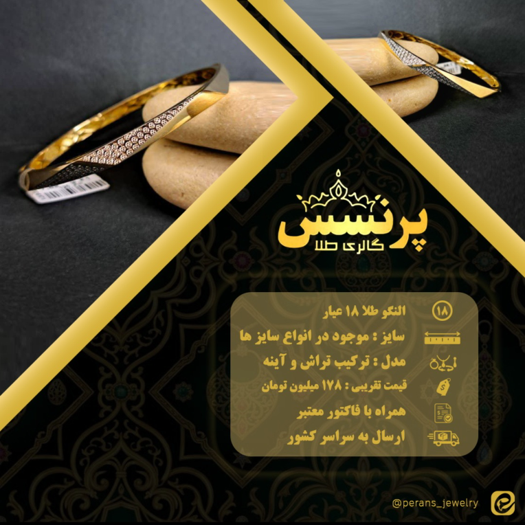 پست نمایش محصول گالری طلای پرنسس