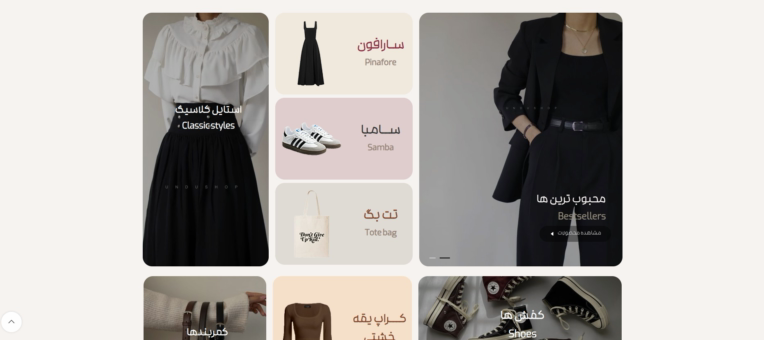 وبسایت فروشگاهی پوشاک زنانه مادارا