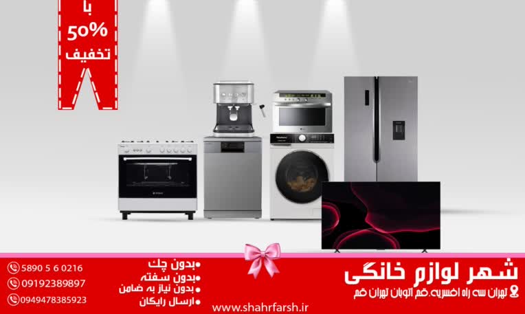 کارت ویزیت شهر لوازم خانگی با تخفیف