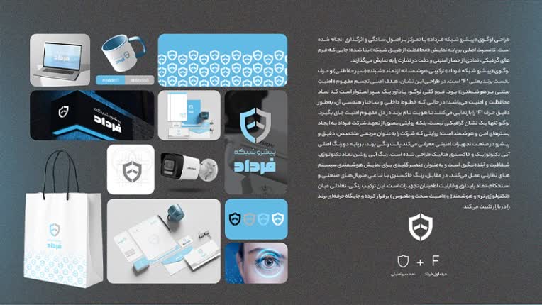 طراحی هویت بصری شرکت پیشرو شبکه فرداد